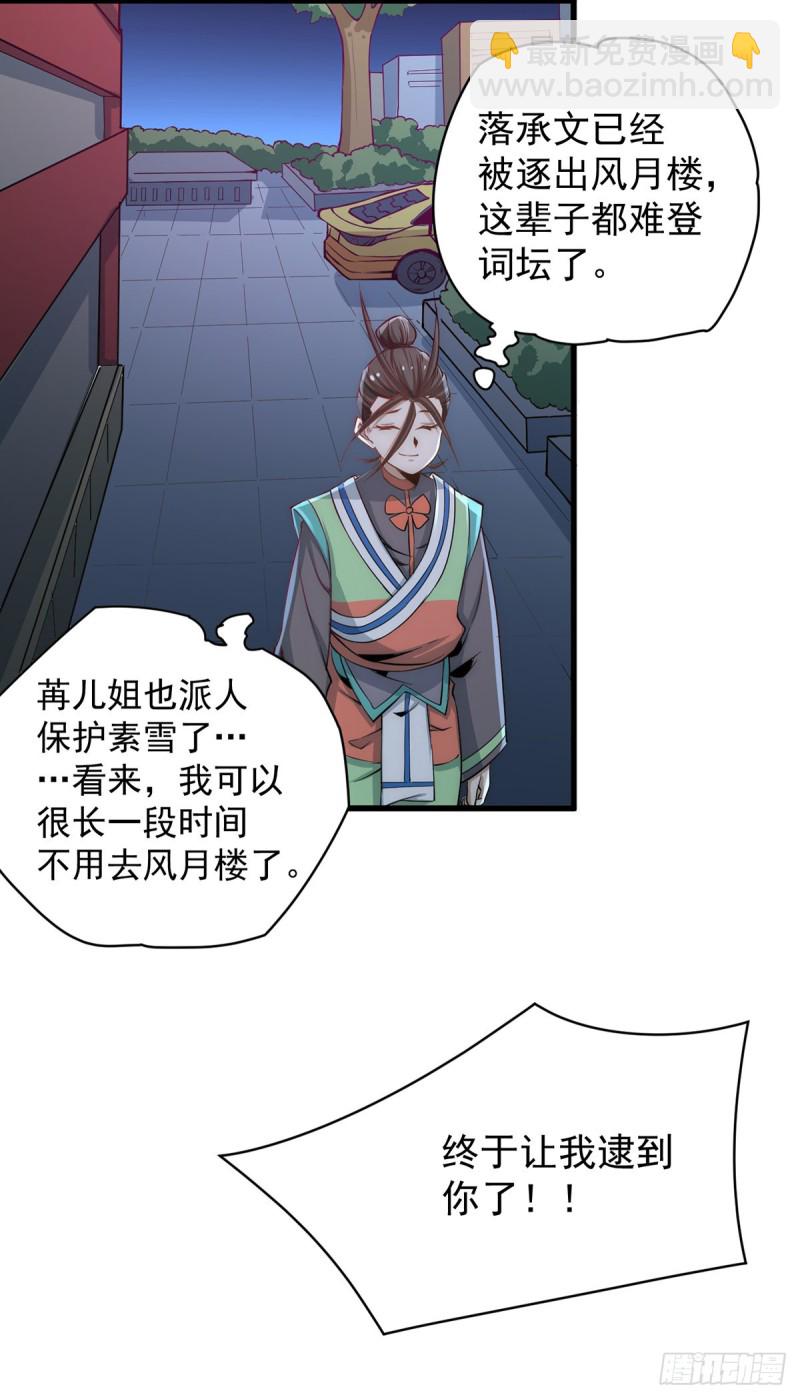 第178话 风月楼头牌词人-第183话