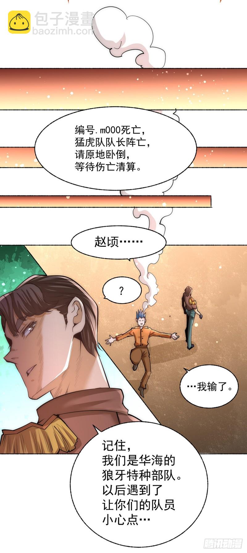 第180话 猛虎完败！-第185话