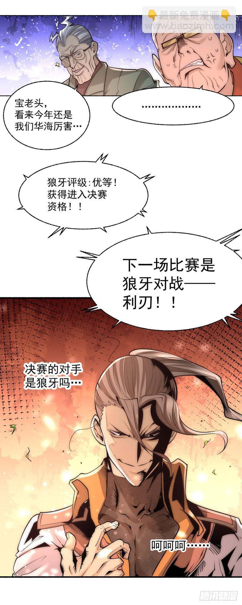 第180话 猛虎完败！-第185话