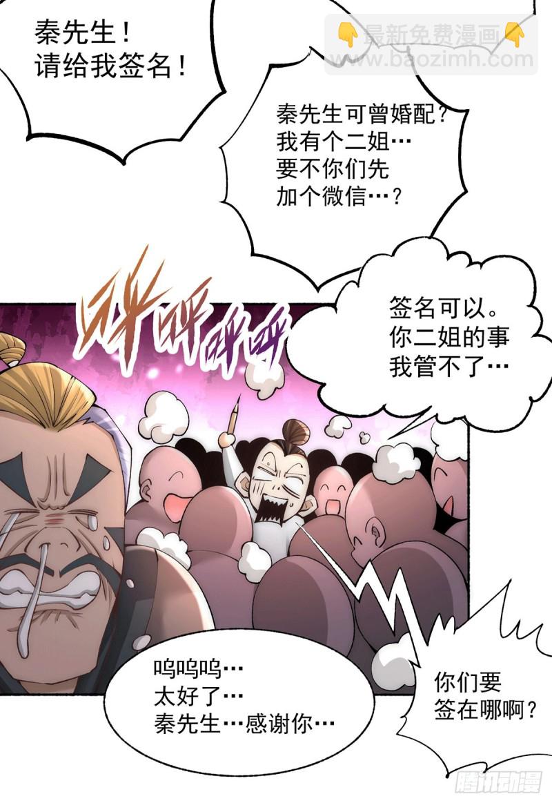 第184话 让我当干爹？-第189话