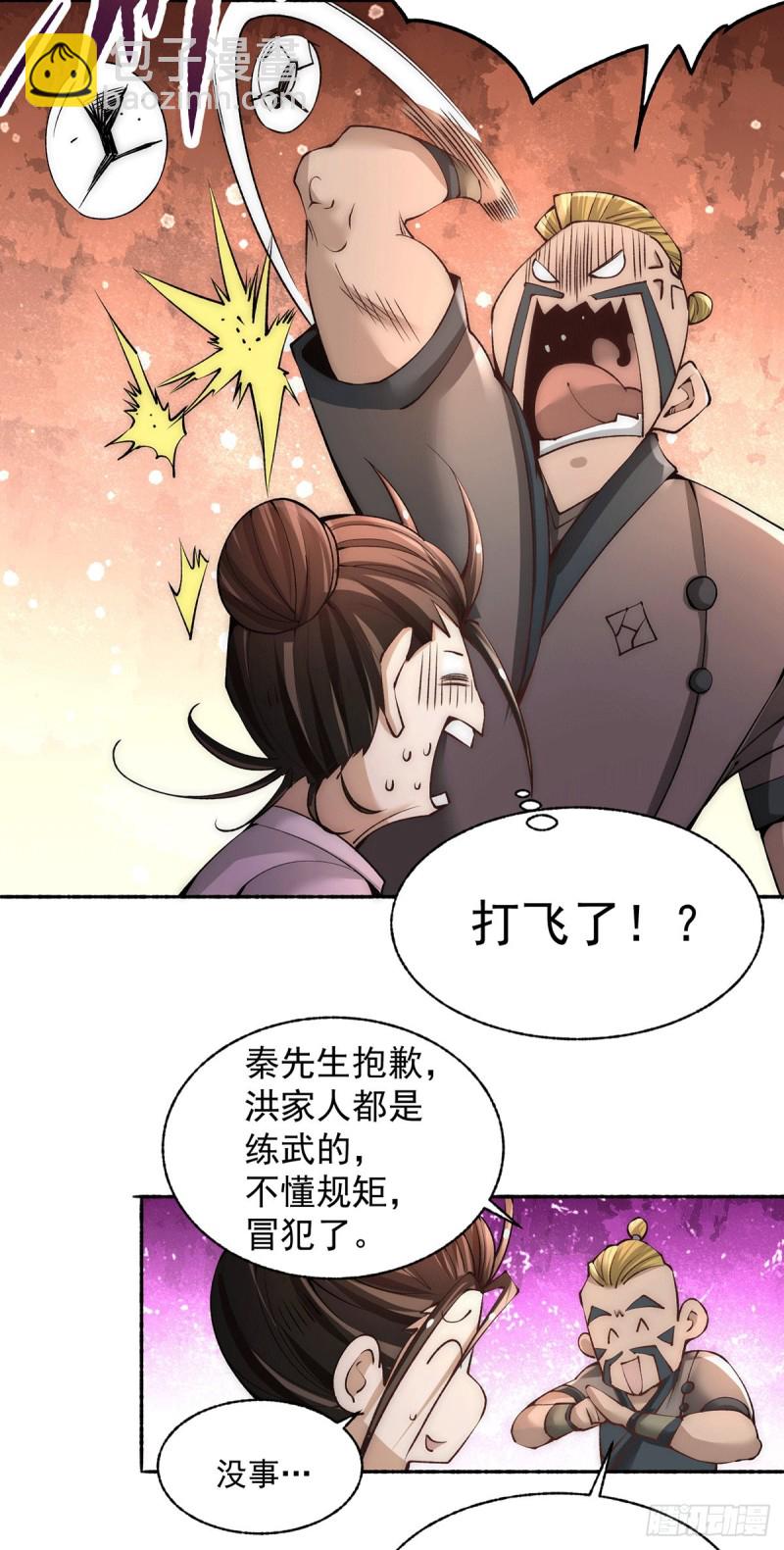 第184话 让我当干爹？-第189话