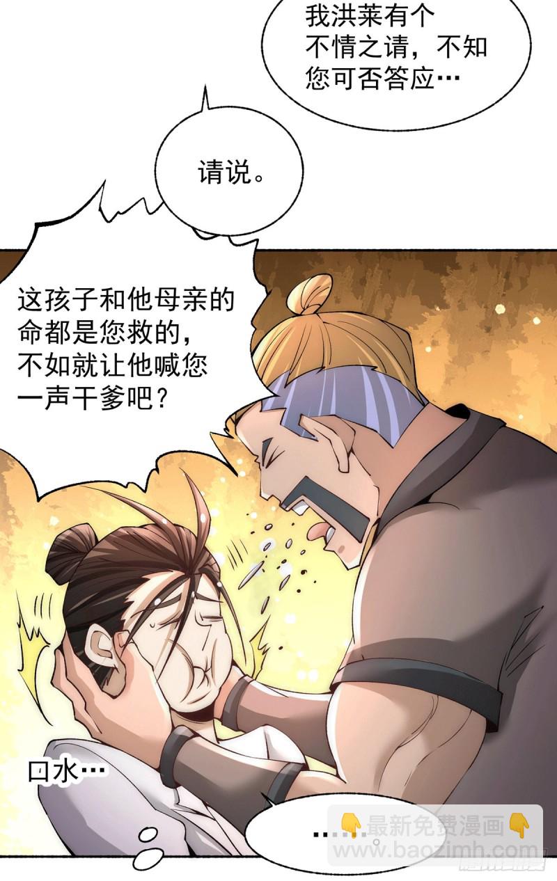 第184话 让我当干爹？-第189话