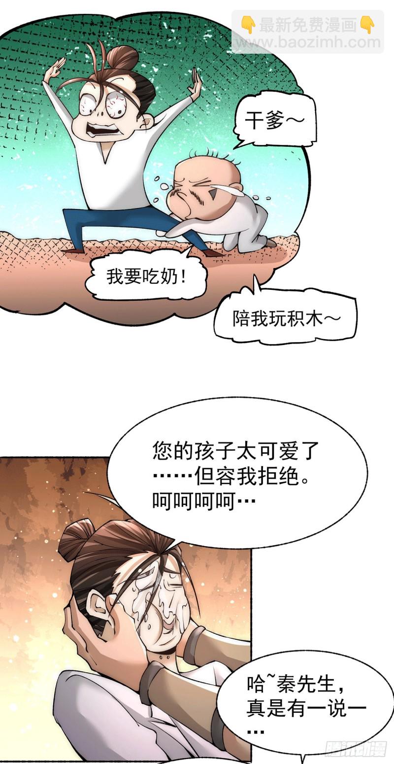 第184话 让我当干爹？-第189话