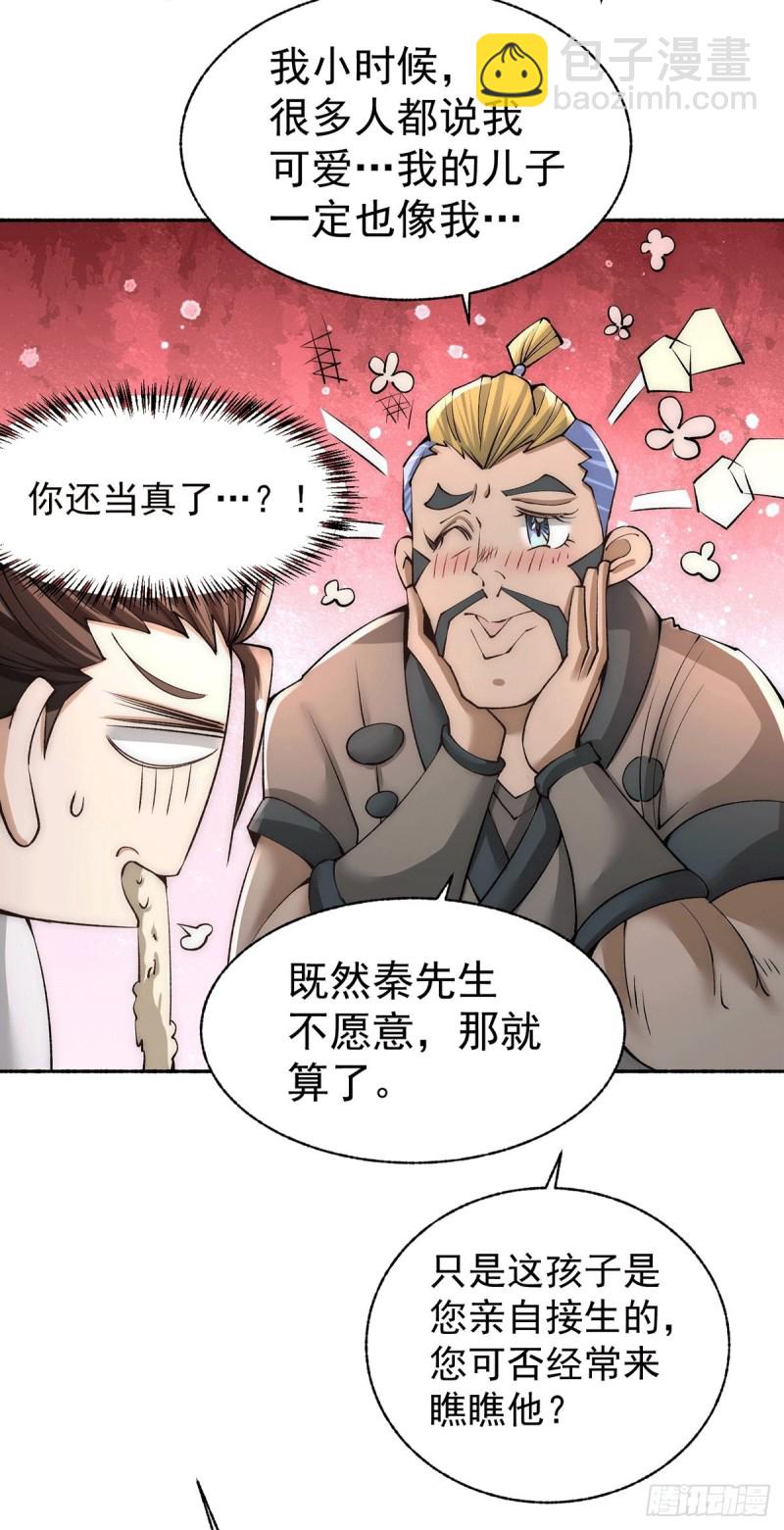 第184话 让我当干爹？-第189话
