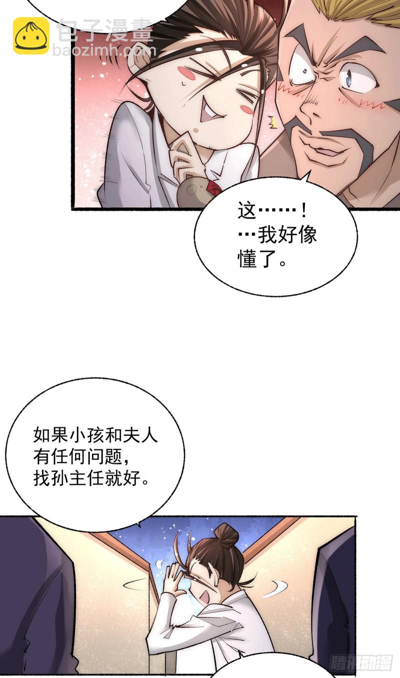 第184话 让我当干爹？-第189话