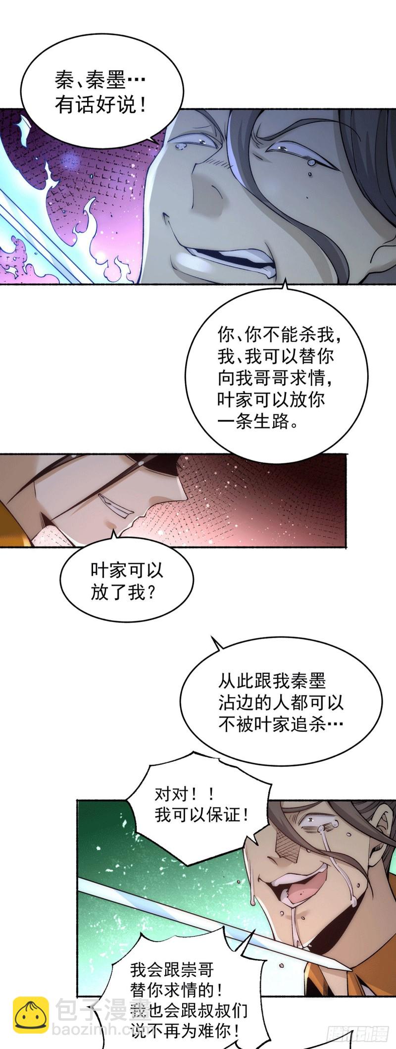 第188话 你们拦不住我-第193话