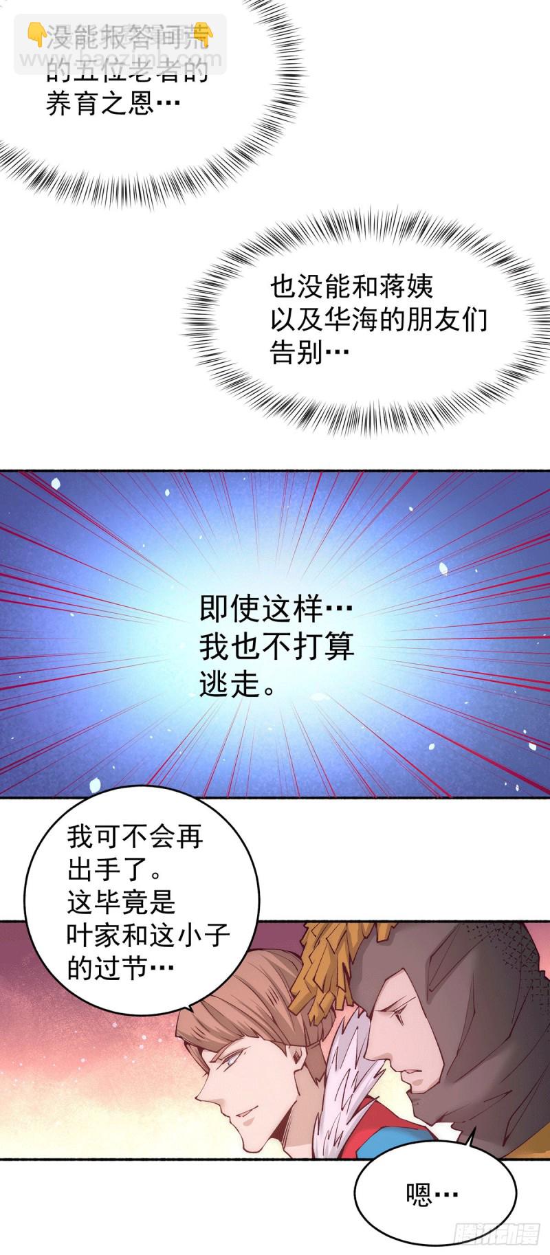 第188话 你们拦不住我-第193话