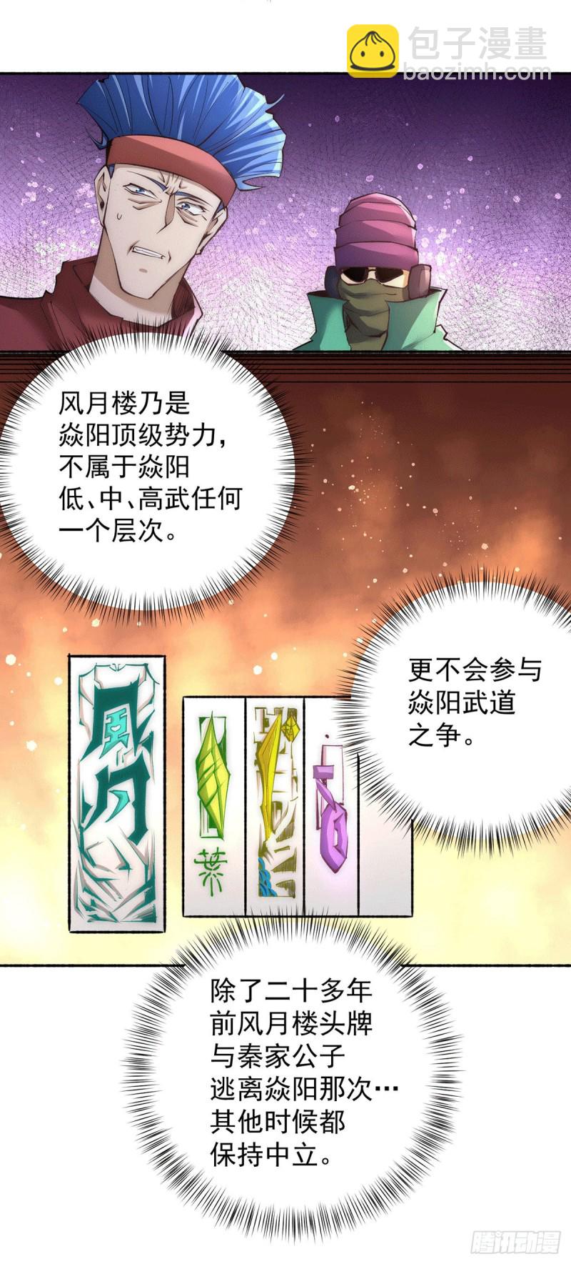 第188话 你们拦不住我-第193话