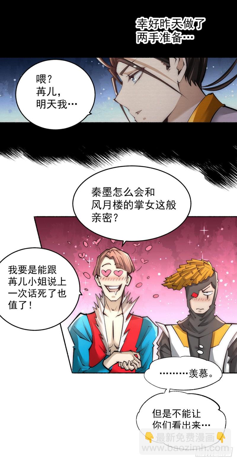 第188话 你们拦不住我-第193话