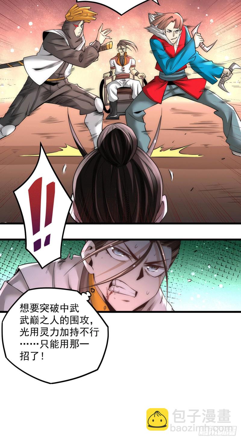 第188话 你们拦不住我-第193话