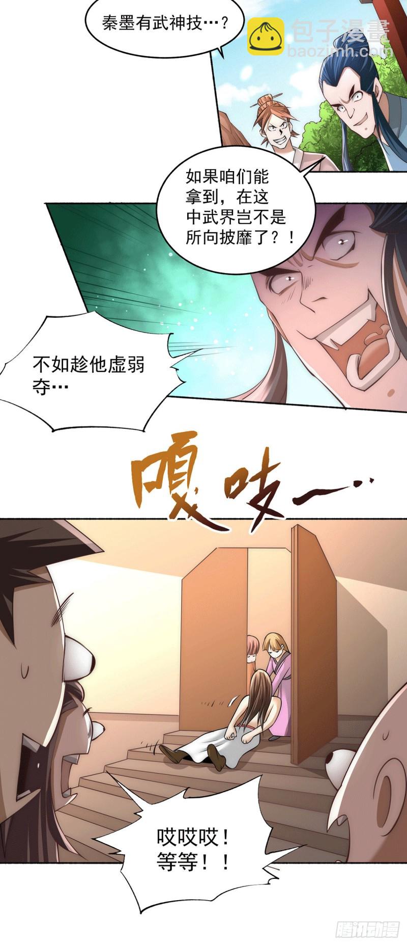 第190话 再开七武神技-第195话