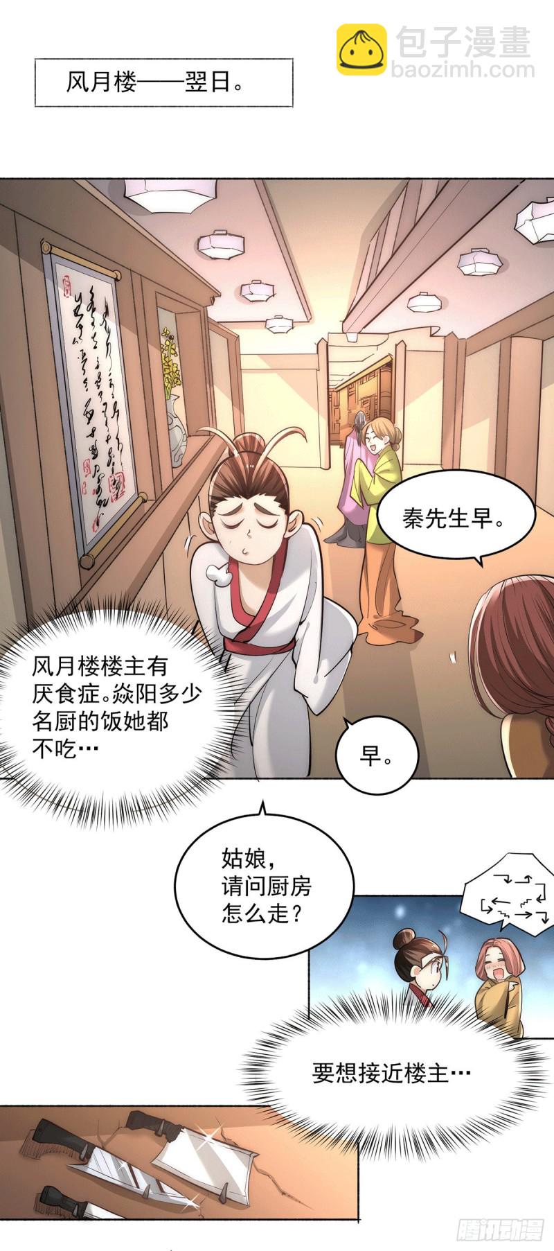 第190话 再开七武神技-第195话