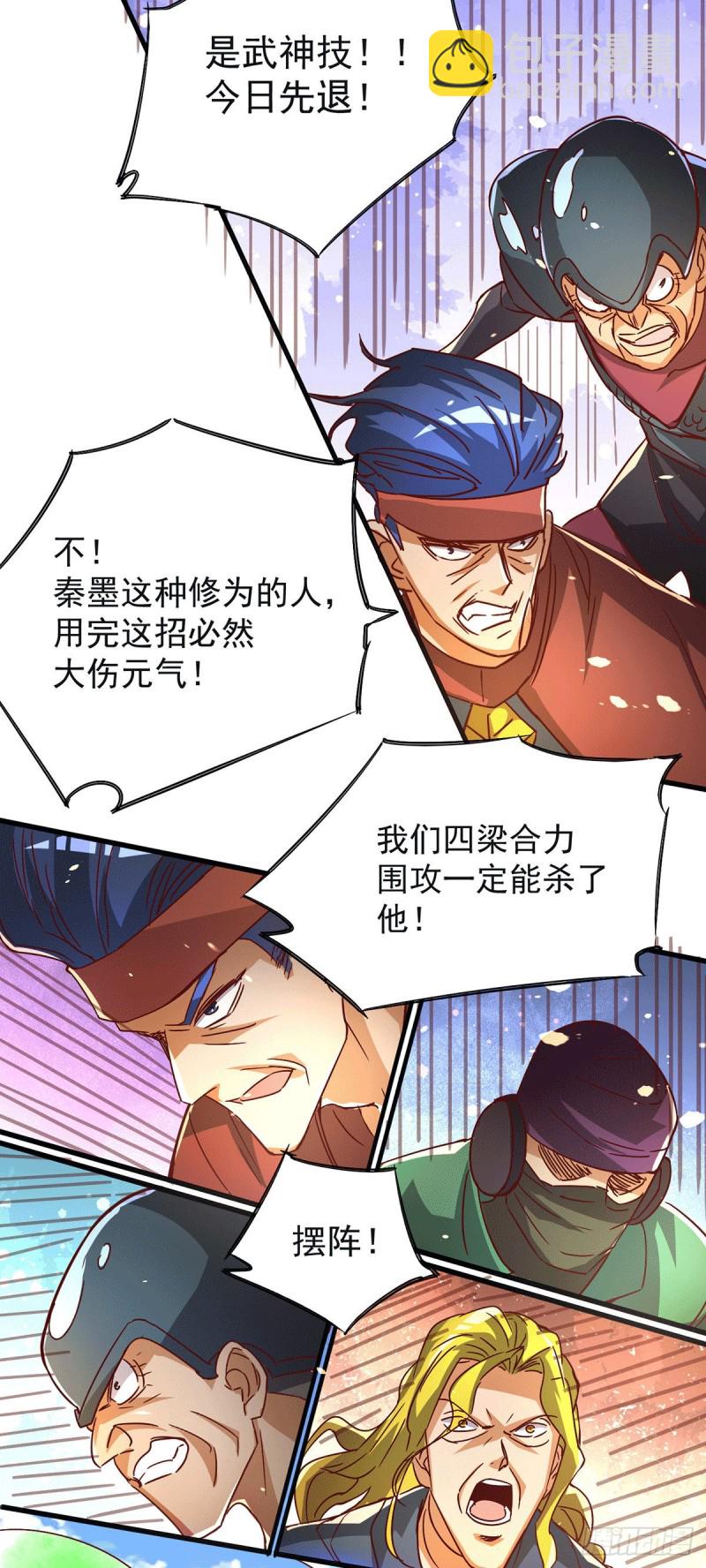 第190话 再开七武神技-第195话