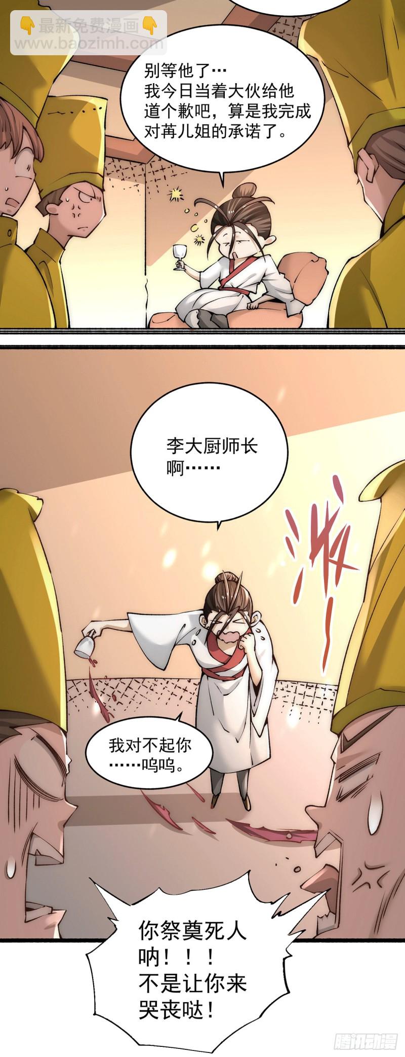 第192话 秦墨的奸计-第197话