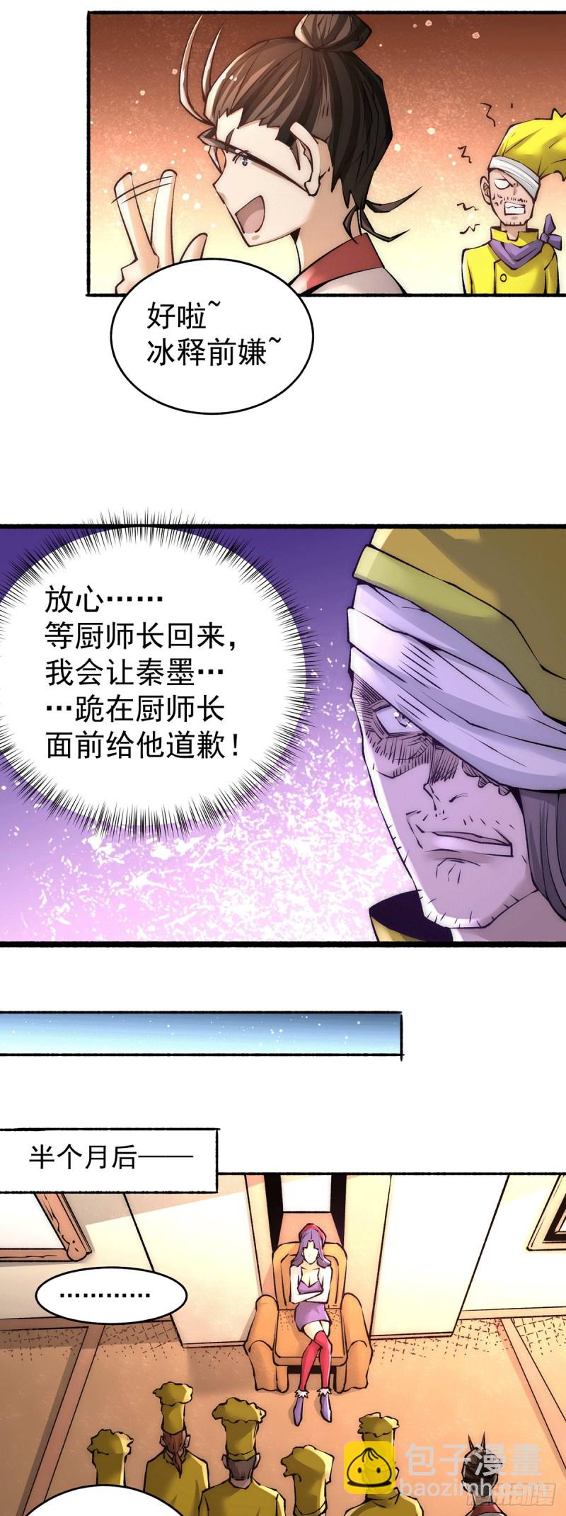 第192话 秦墨的奸计-第197话