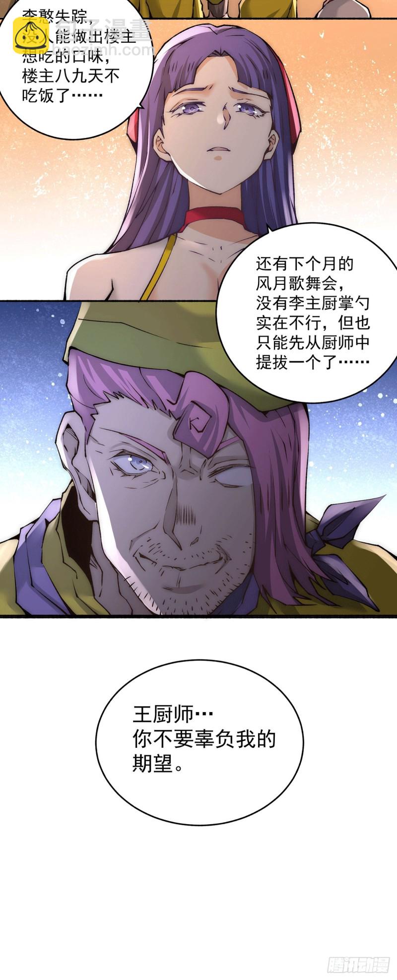 第192话 秦墨的奸计-第197话