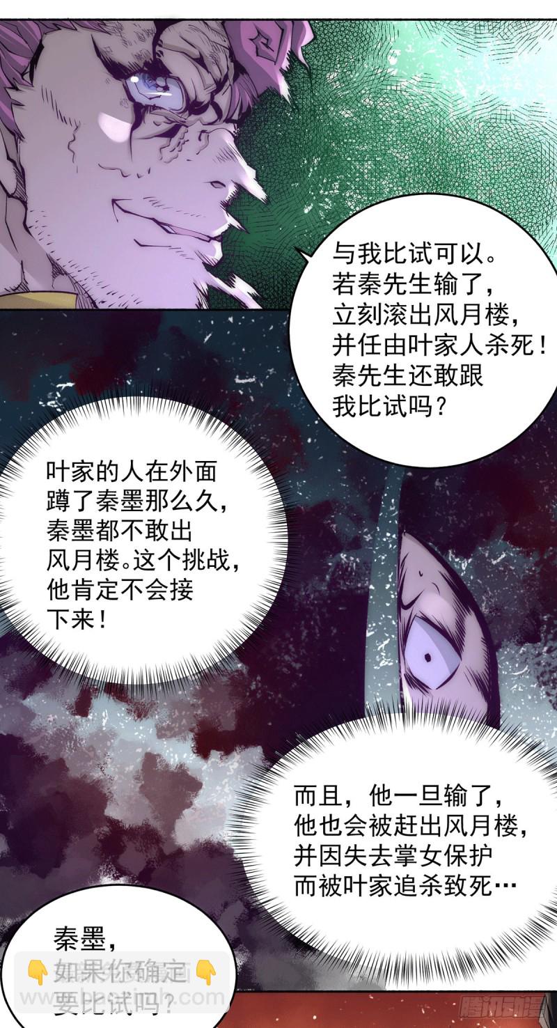 第192话 秦墨的奸计-第197话