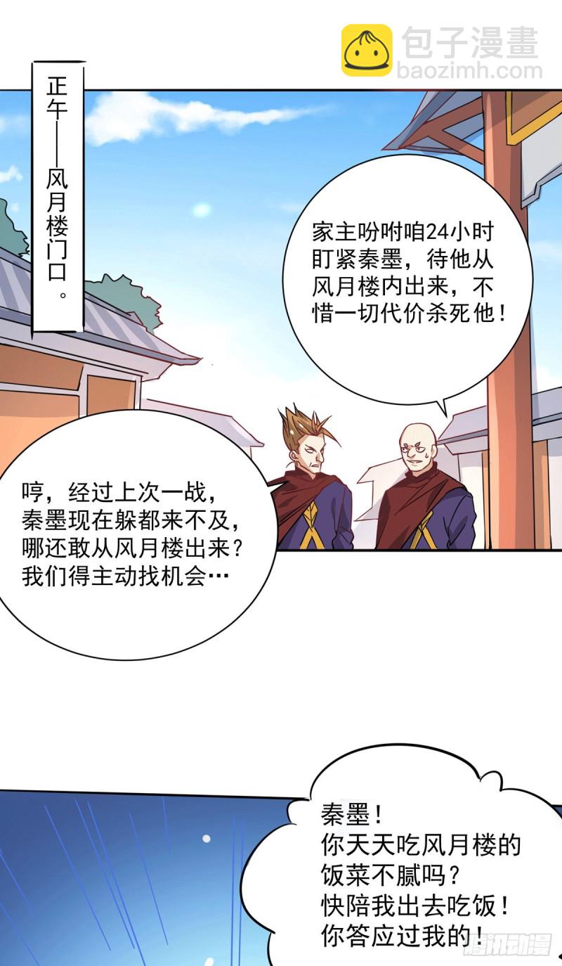第192话 秦墨的奸计-第197话