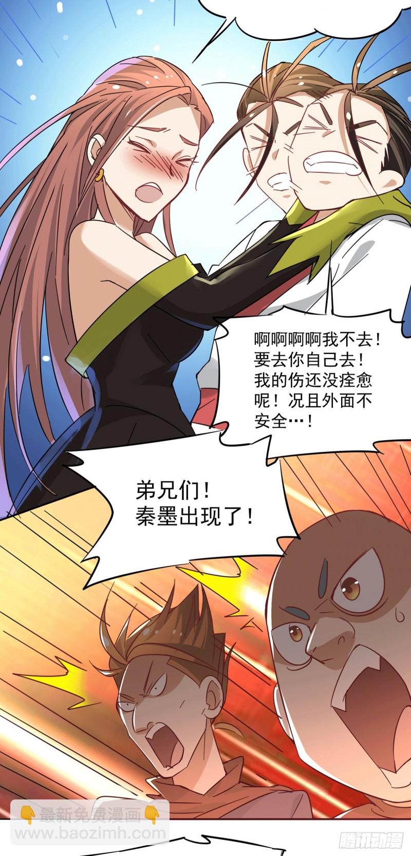 第192话 秦墨的奸计-第197话