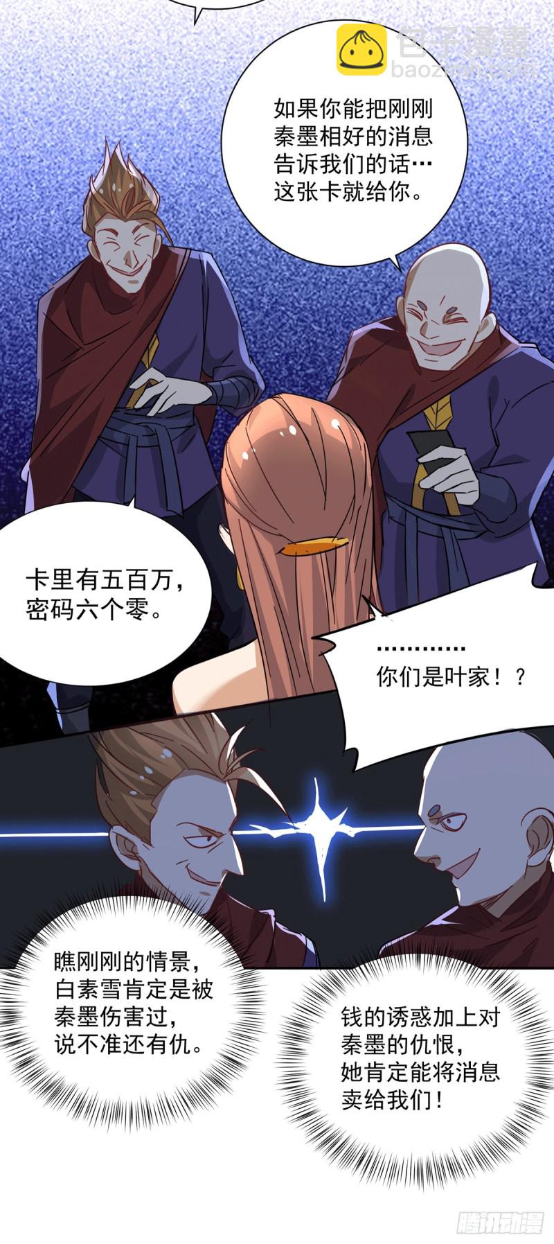 第192话 秦墨的奸计-第197话
