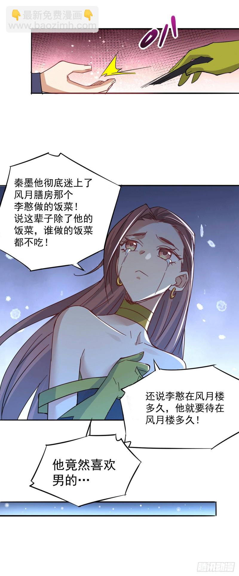 第192话 秦墨的奸计-第197话