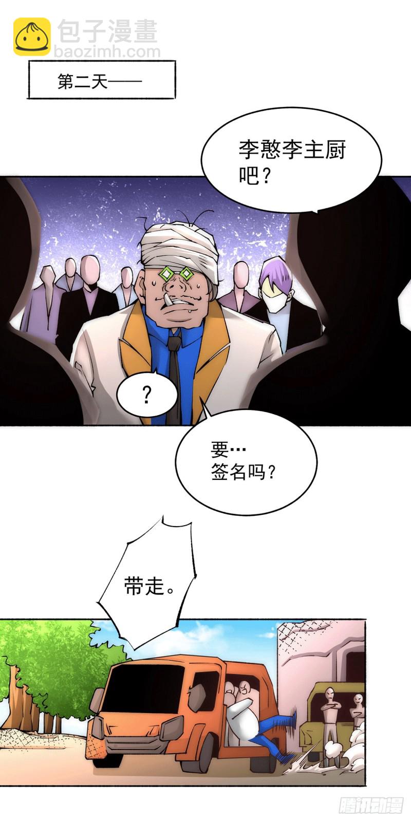 第192话 秦墨的奸计-第197话