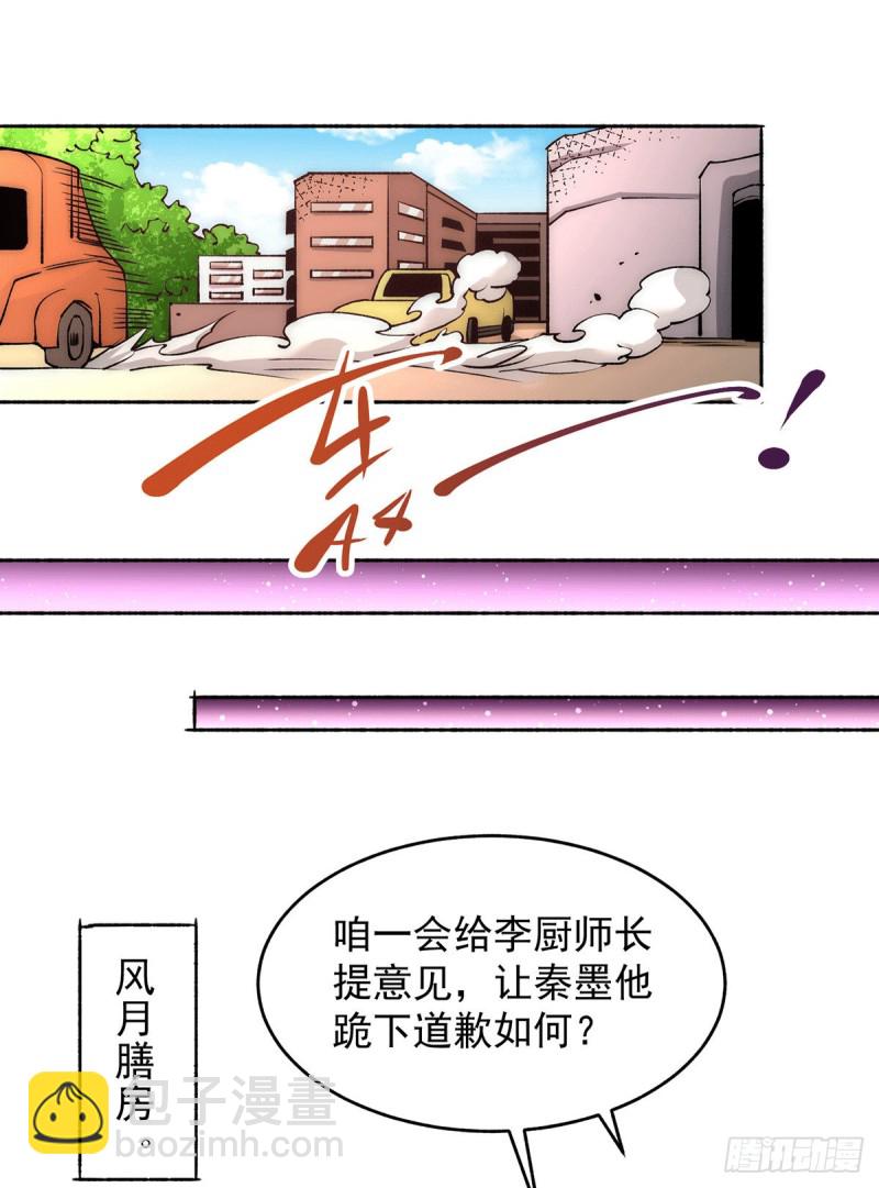第192话 秦墨的奸计-第197话