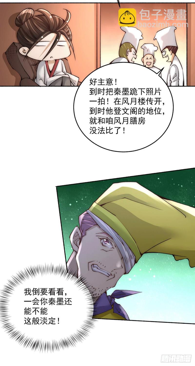 第192话 秦墨的奸计-第197话