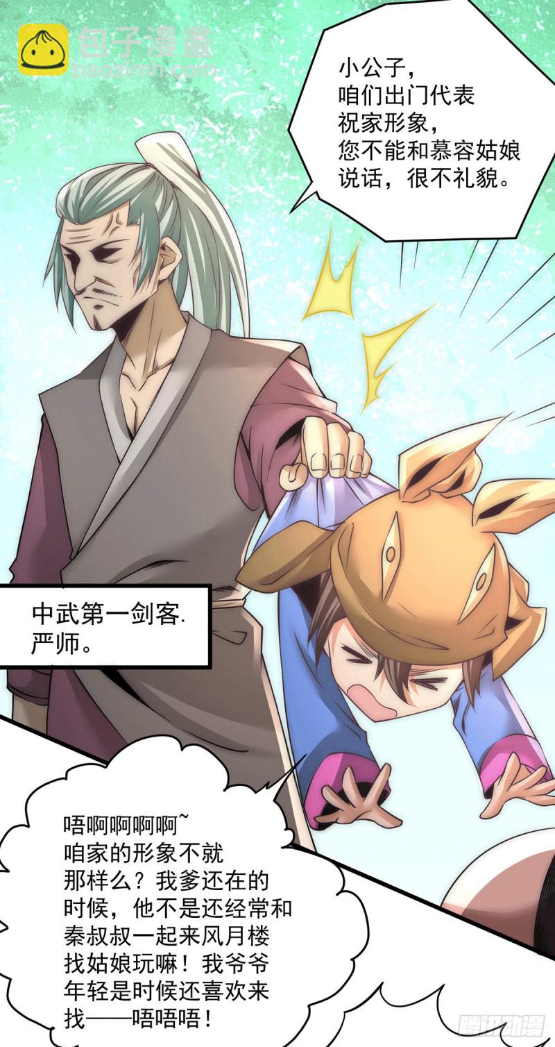 第194话 家世渊源-第199话