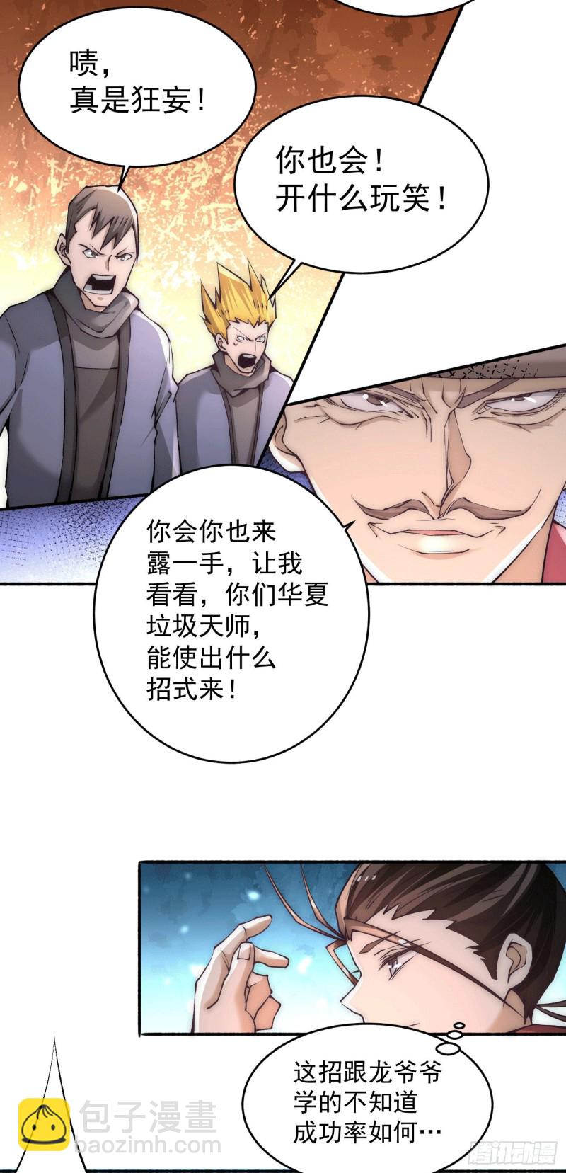 第196话 金炼石-第201话