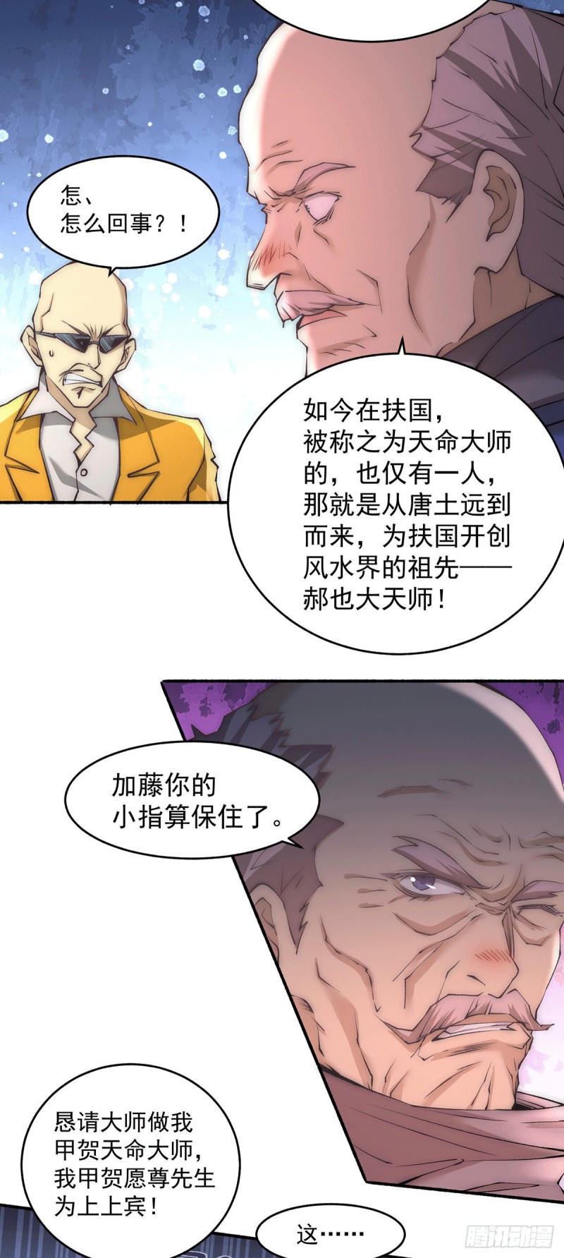 第196话 金炼石-第201话