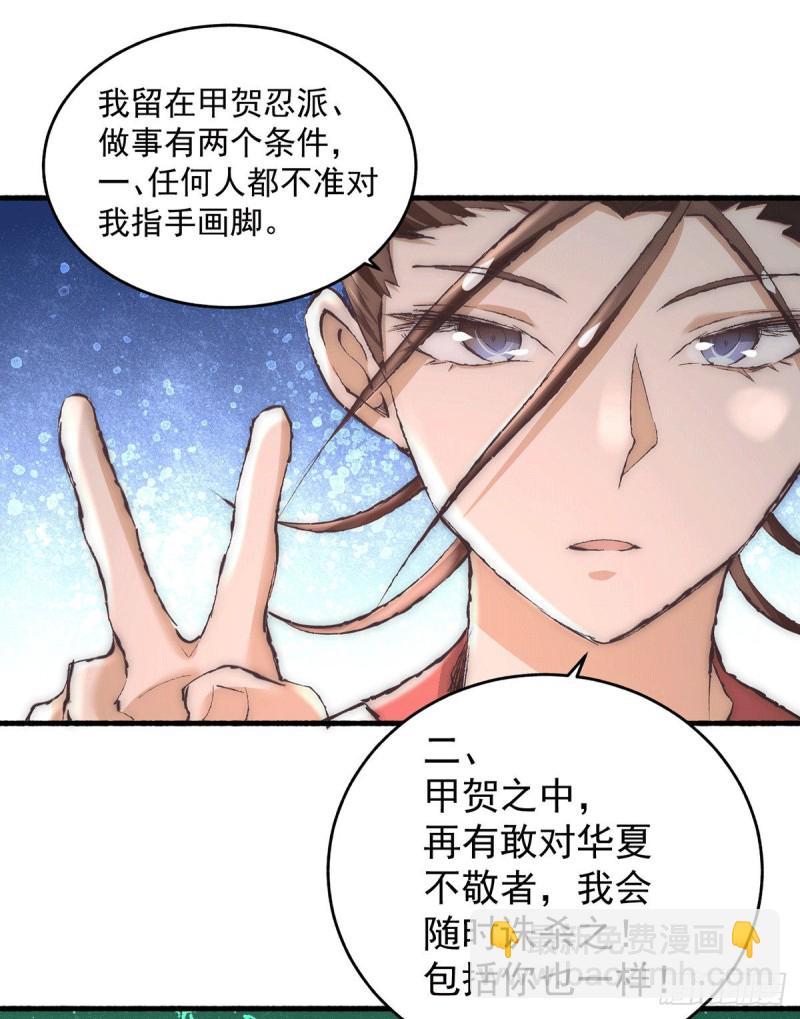 第196话 金炼石-第201话