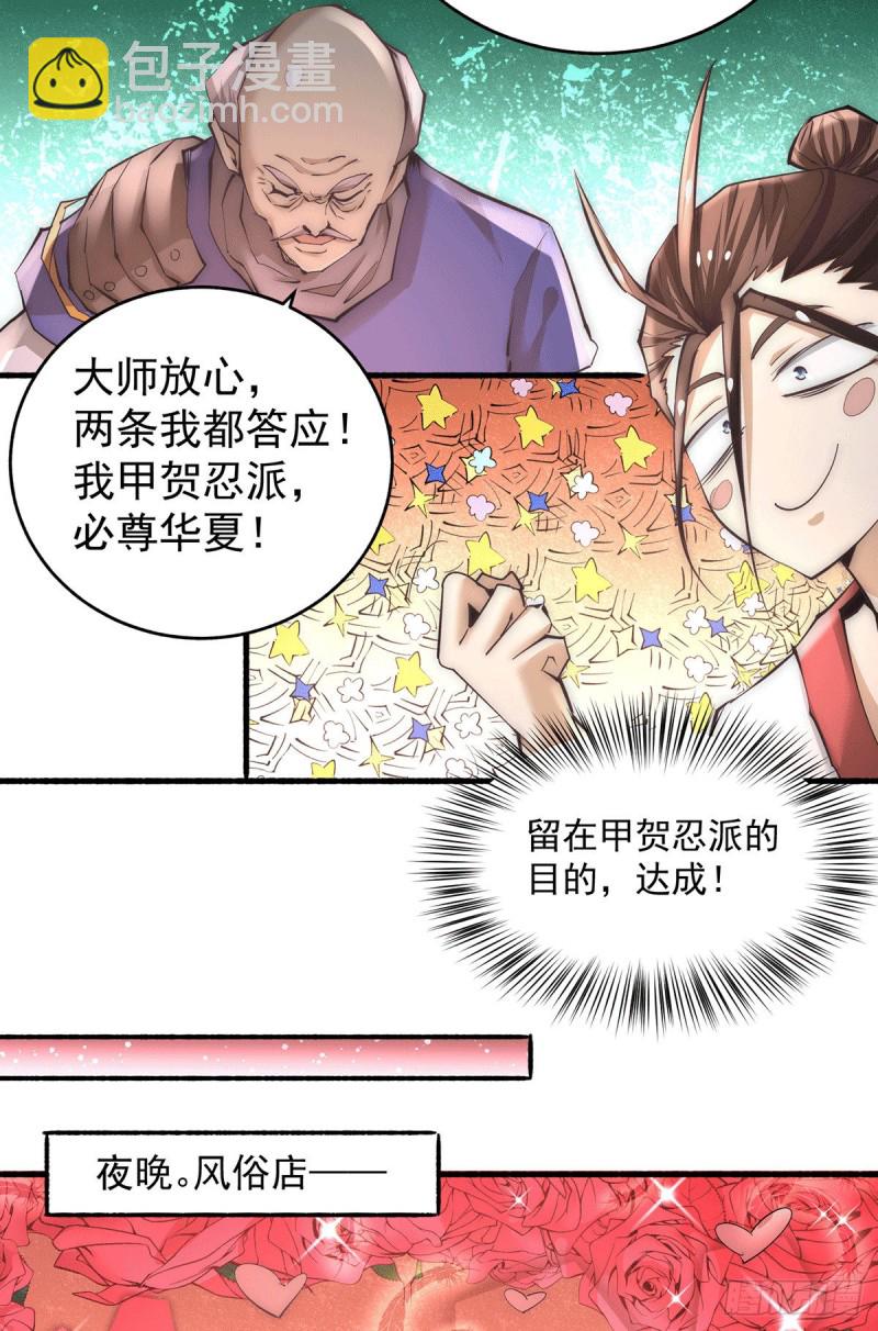 第196话 金炼石-第201话