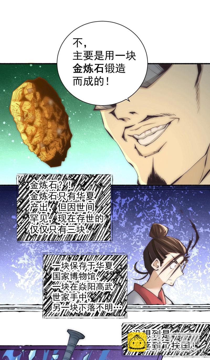 第196话 金炼石-第201话