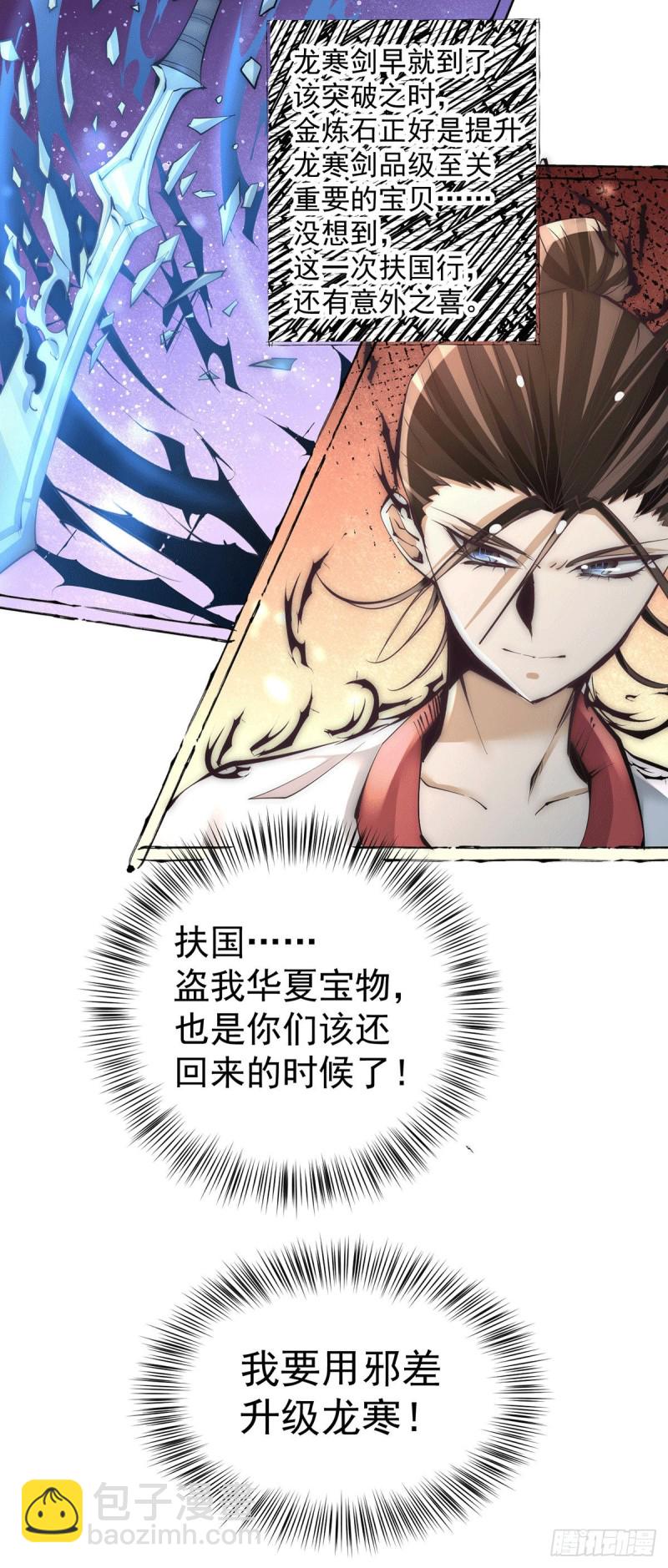 第196话 金炼石-第201话