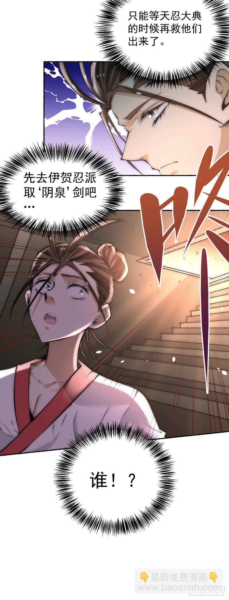 第198话 被发现了？！-第203话