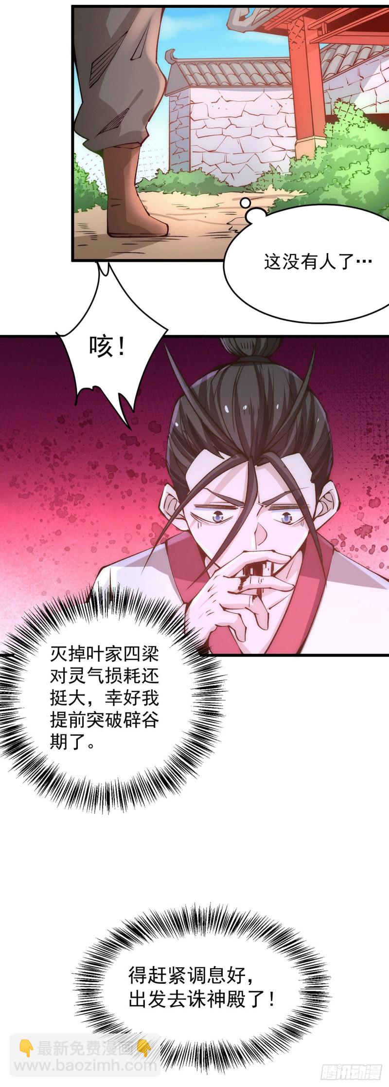 第204话 诛神殿-第209话