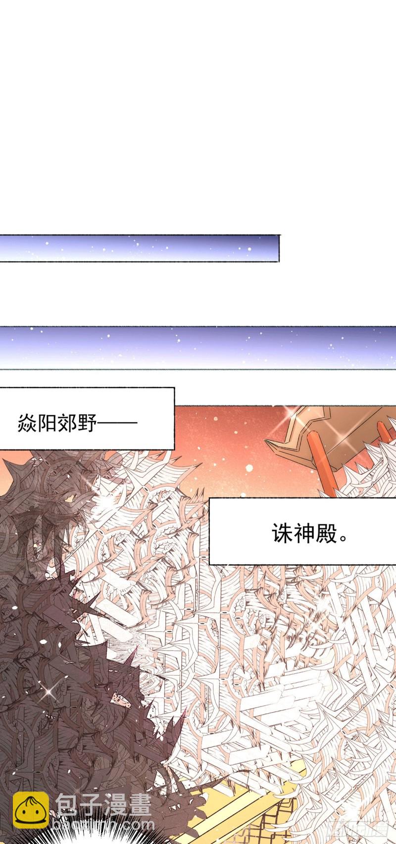 第204话 诛神殿-第209话