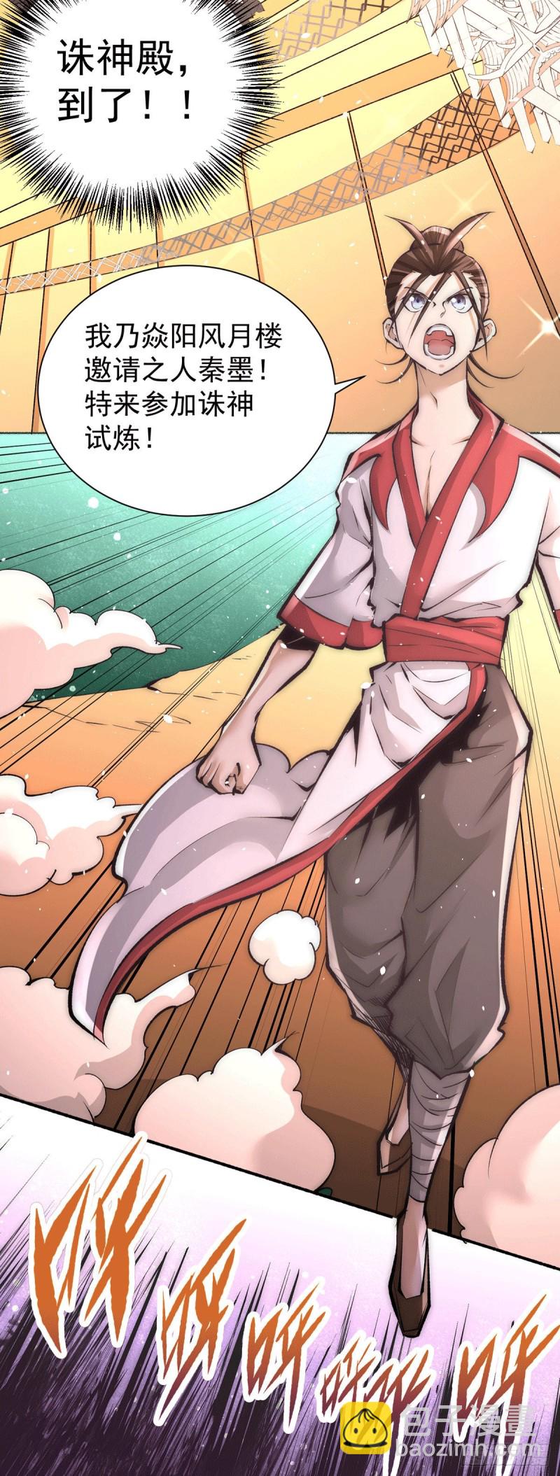 第204话 诛神殿-第209话