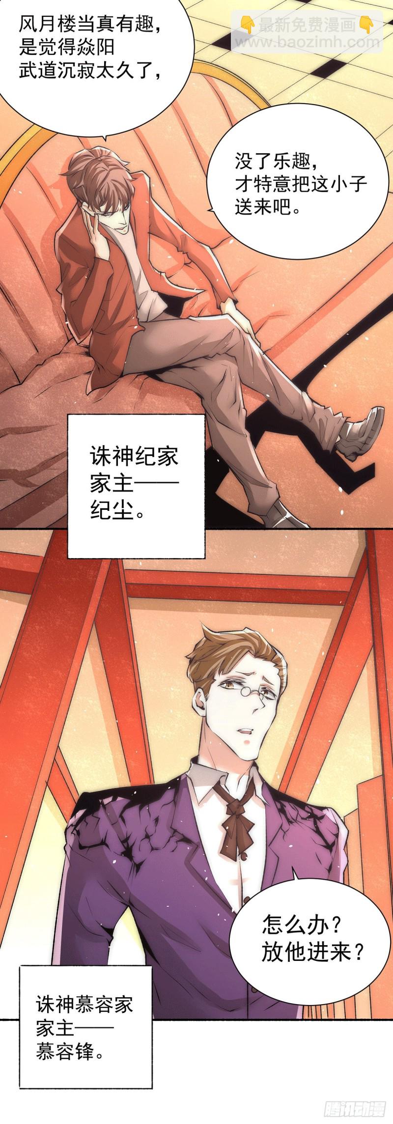 第204话 诛神殿-第209话