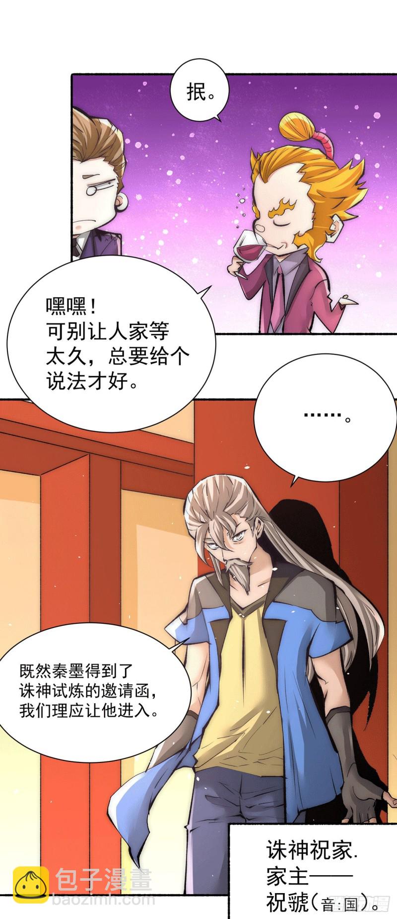 第204话 诛神殿-第209话