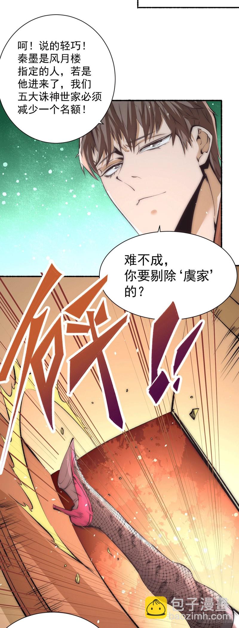 第204话 诛神殿-第209话