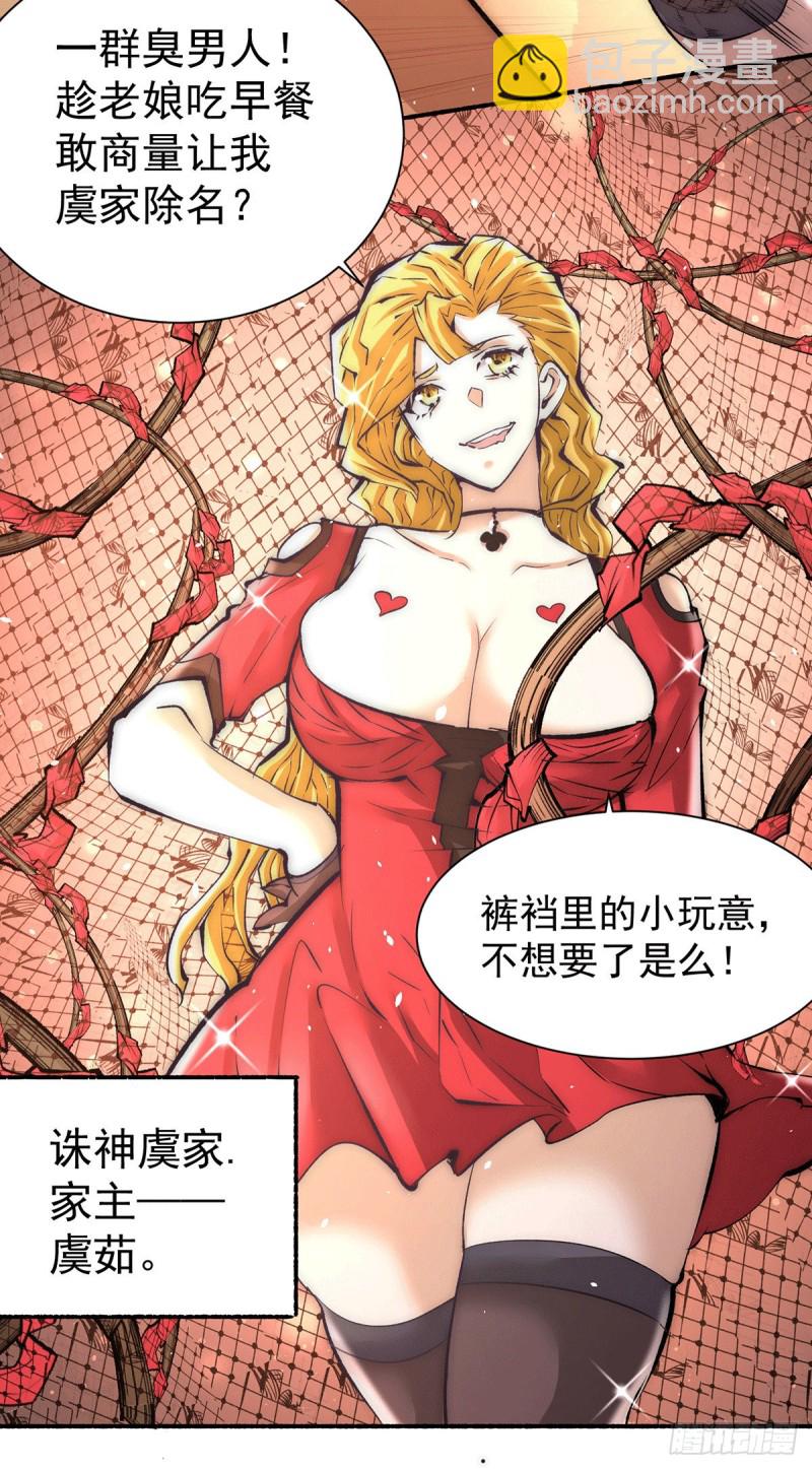 第204话 诛神殿-第209话