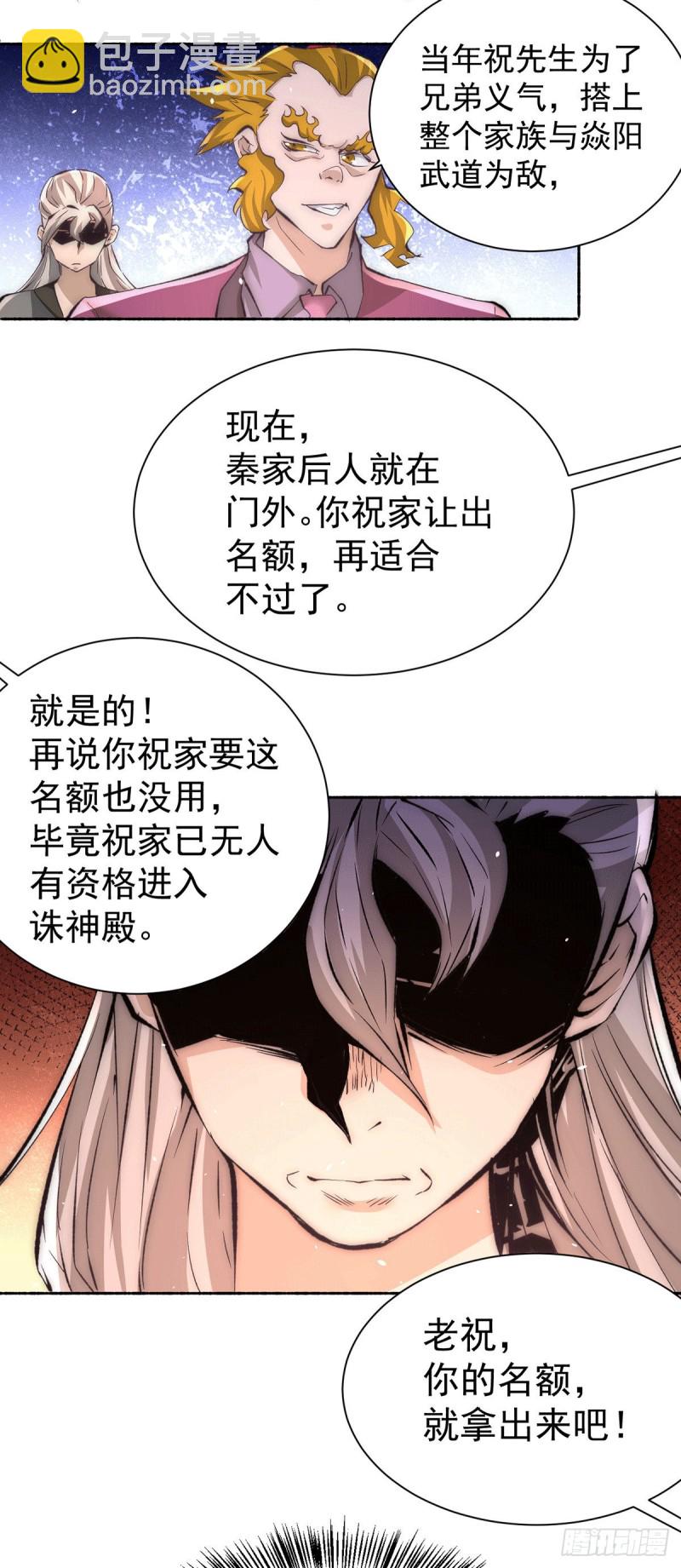 第204话 诛神殿-第209话