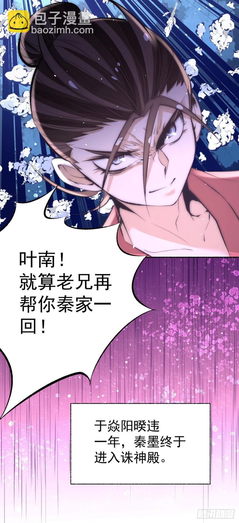 第204话 诛神殿-第209话