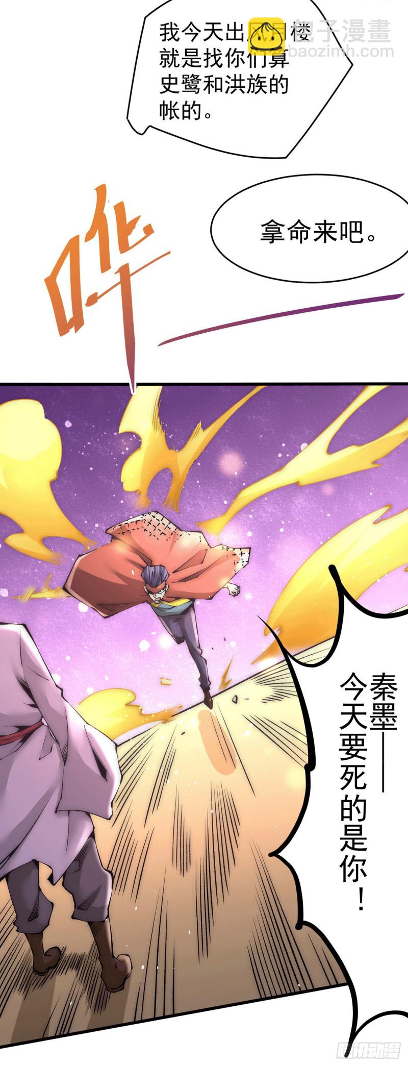 第204话 诛神殿-第209话