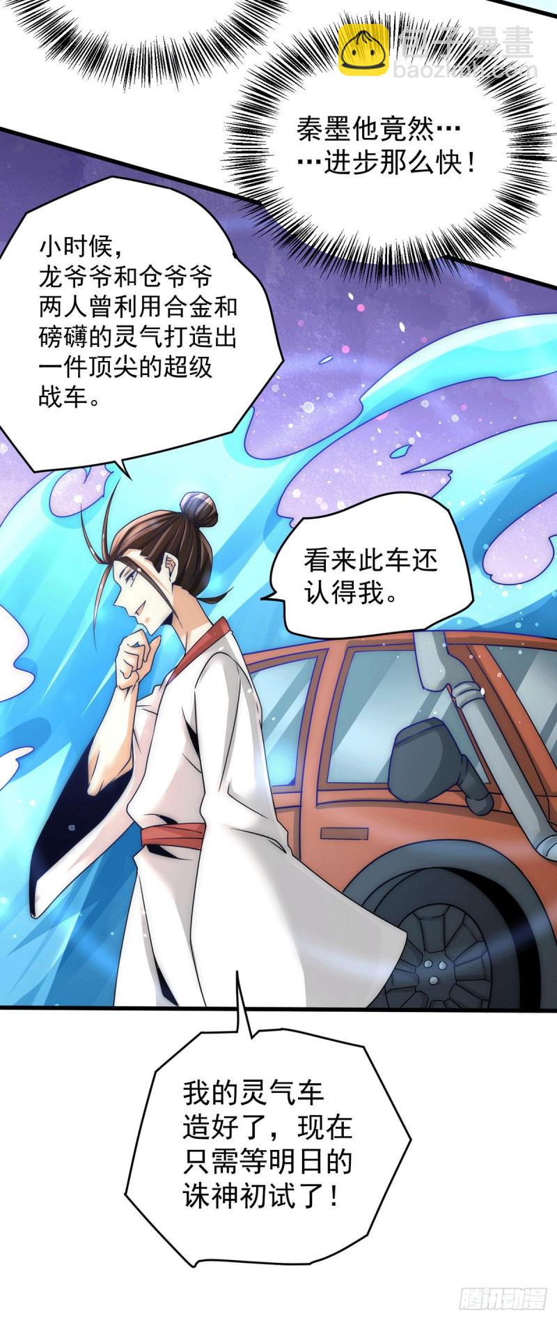 第206话 我一定要赢！！-第211话