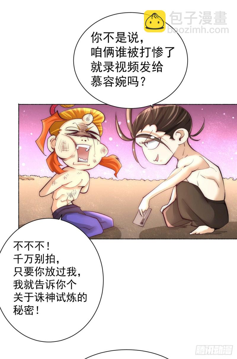 第208话 虐人不成反被虐-第213话