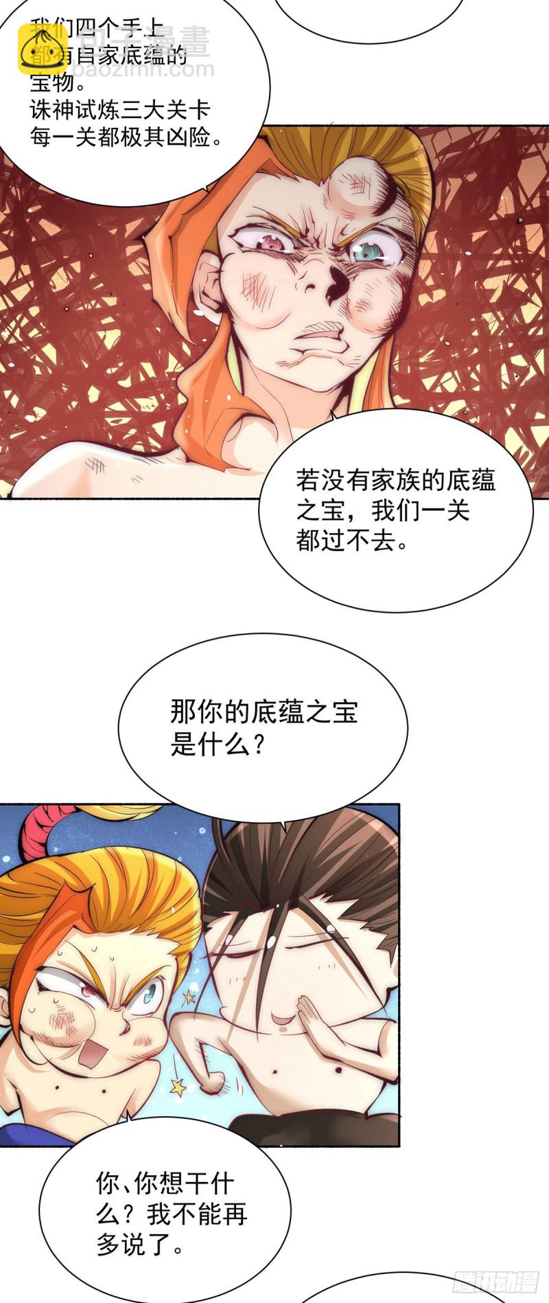 第208话 虐人不成反被虐-第213话