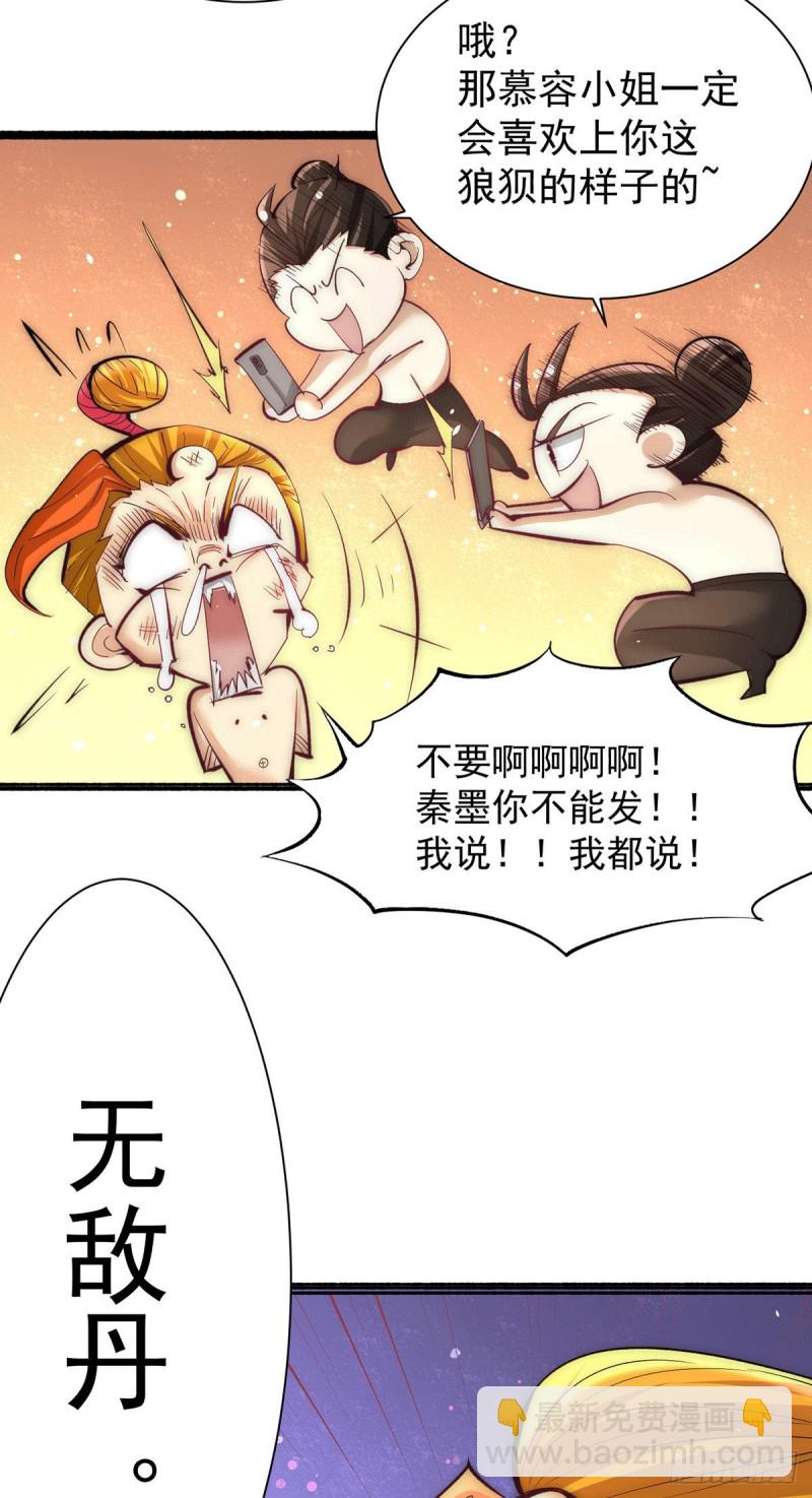 第208话 虐人不成反被虐-第213话